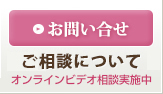 お問い合わせお問い合わせ無料相談について