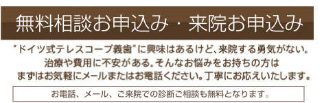 相談申込み・来院お申込み